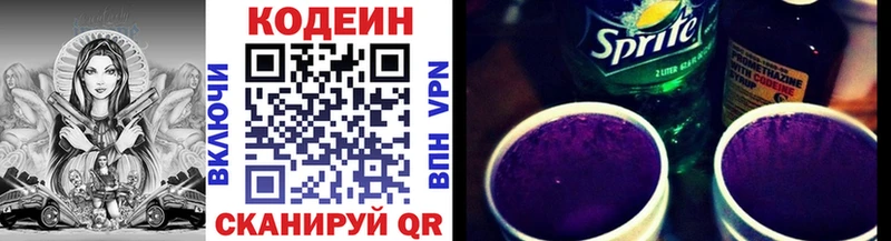 Codein напиток Lean (лин)  Салават 